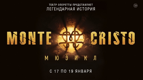 Мюзикл «Монте-Кристо» возвращается на московскую сцену!